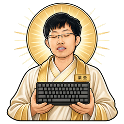 梁圣形相