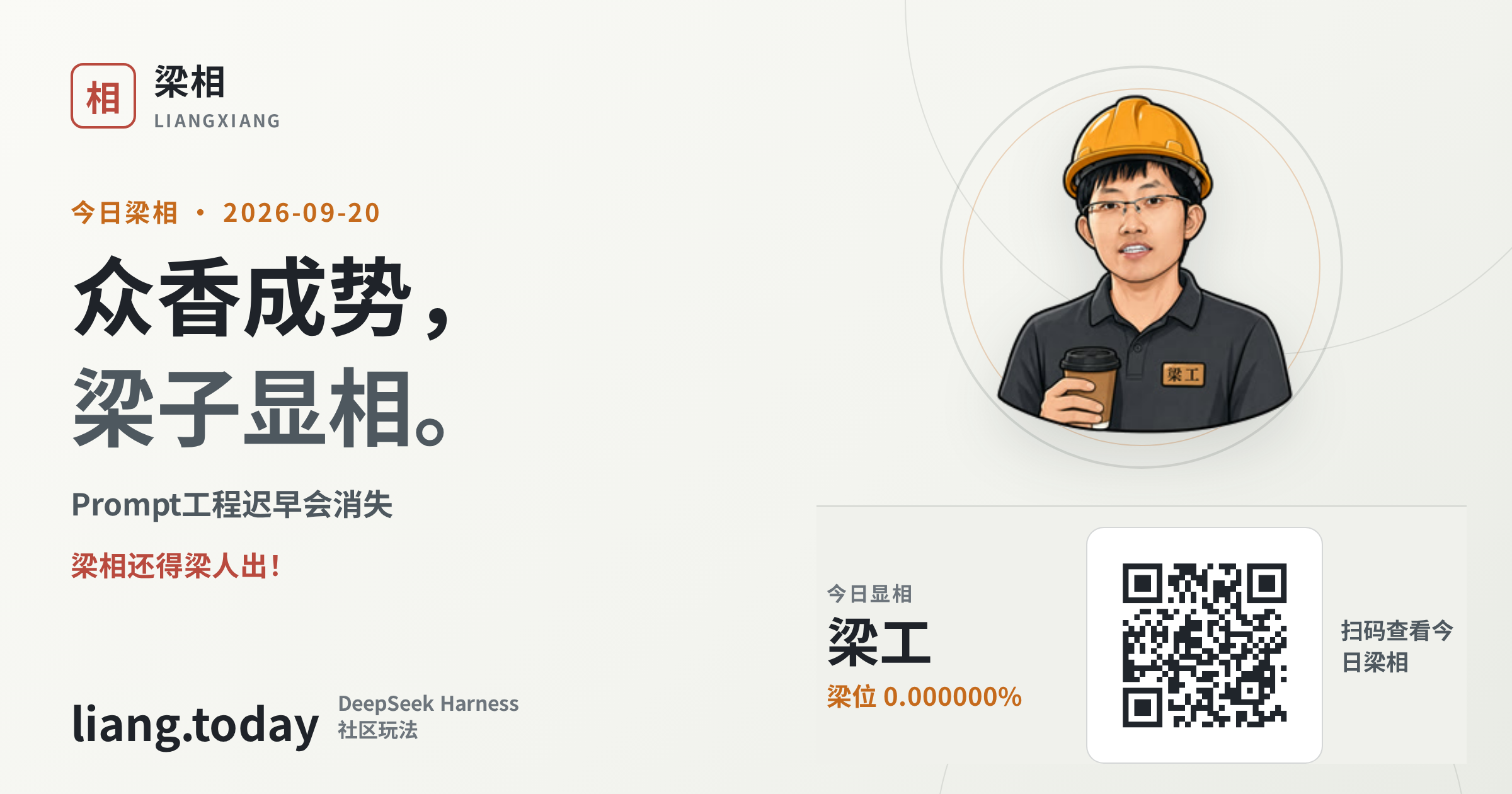 今日梁相分享卡:梁圣,梁位 87.481304%